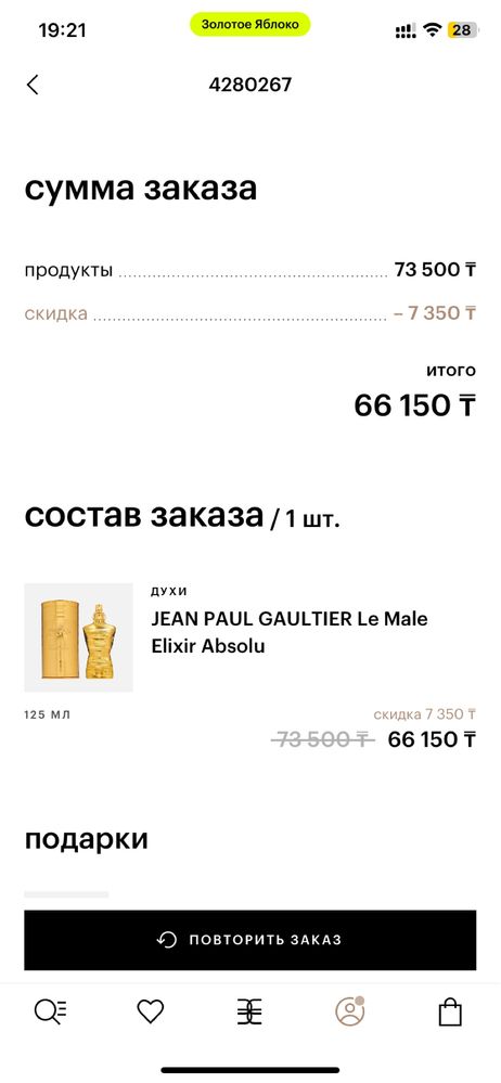 Парфюм jean paul gaultier le male elixir absolu