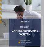Электрика, Сантехника, Плотницкие услуги