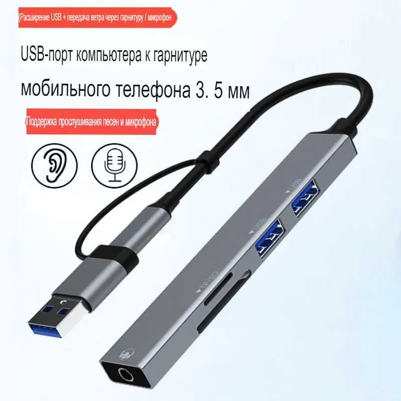 USB HUB ХАБ  Type C  3.5 Mm Jack Картридер