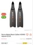 Продается Mares razor carbon