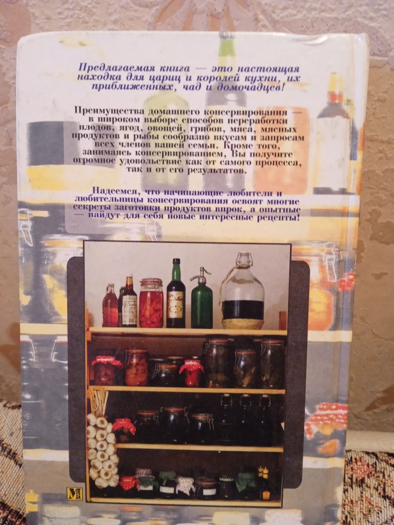 Книжки с рецептами салатов выпечки консервов