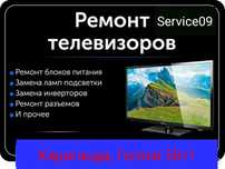 Ремонт ЖК ТЕЛЕВИЗОРОВ в Караганде