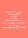 Ресницы наращивания