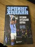 Книга футболиста Эрлинг Холанн