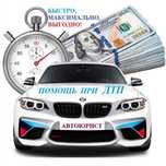 Оценка автомобиля после ДТП! Консультация! АвтоЮрист