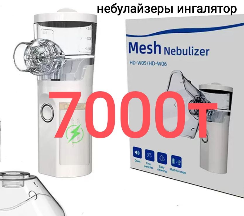 Ингалятор,градусник,тономер и многое другое