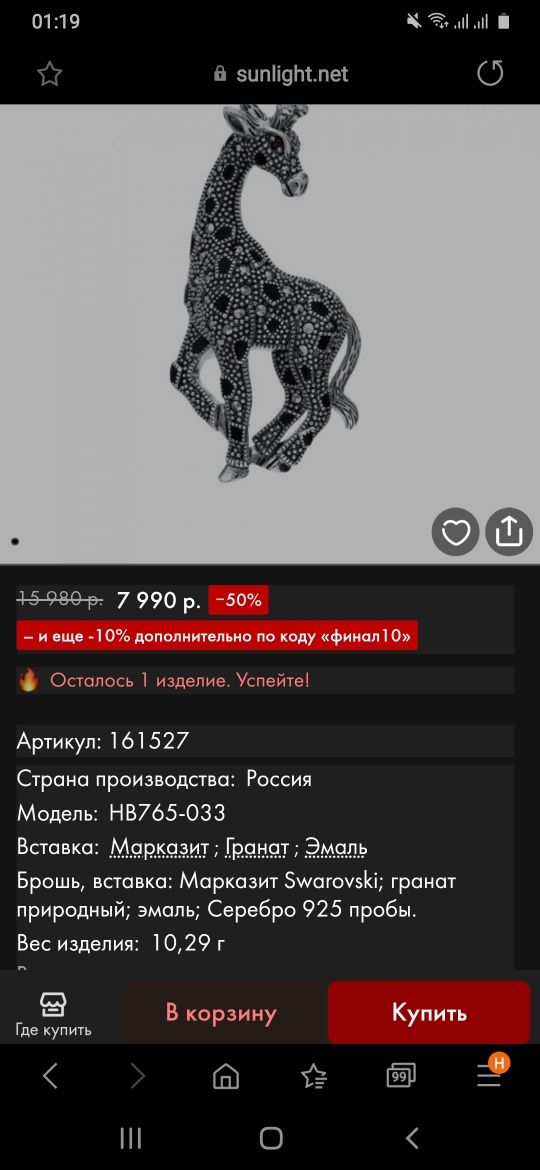 Брошь -заколка для шарфа, кардигана. серебро