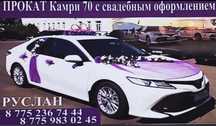 Прокат  авто/ Аренда авто/Выписка из Роддом /Камри 70 75/С оформлением