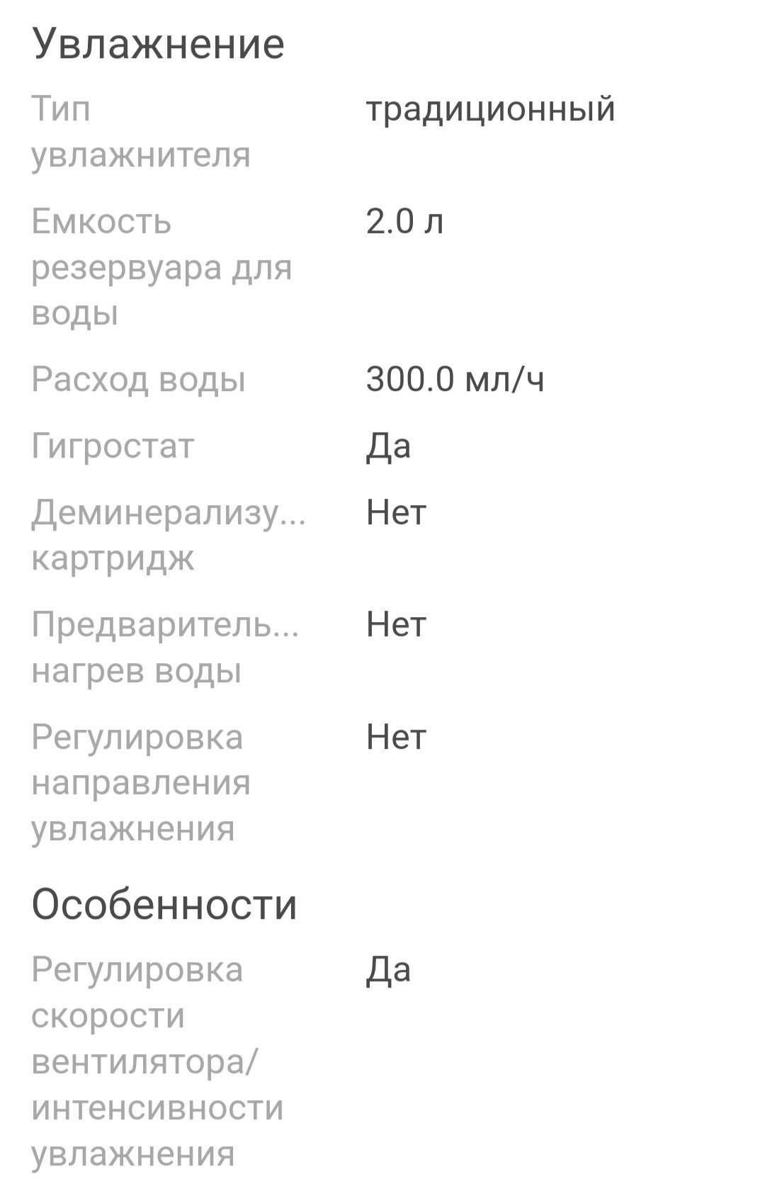 Увлажнитель воздуха