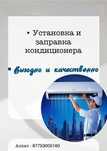 Установка кондиционеров