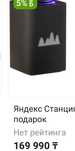 Умная колонка Алиса