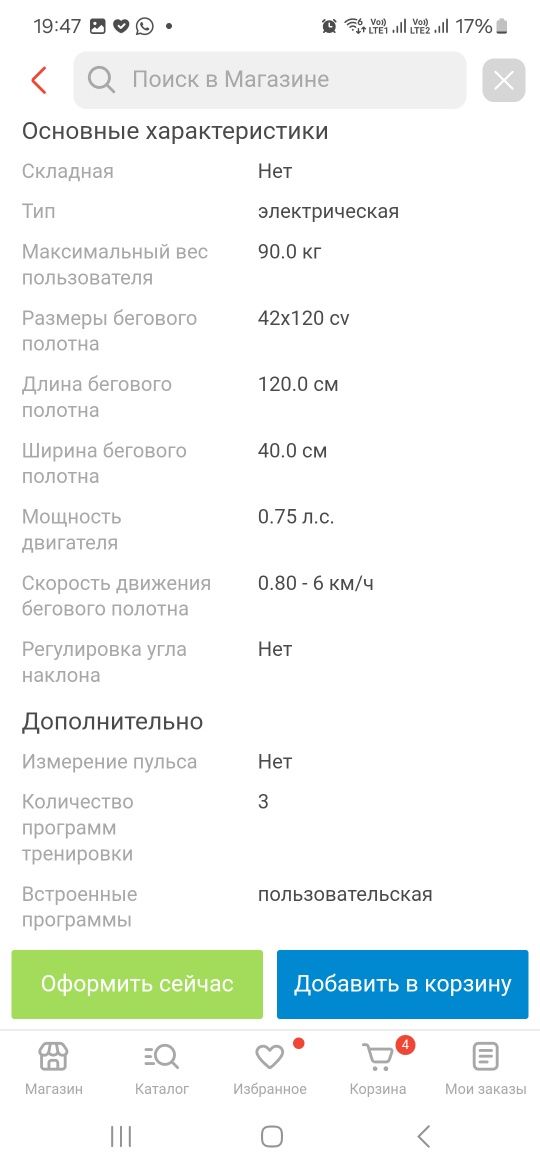 Беговая дорожка для ходьбы