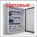 Ремонт и помощь в электрике