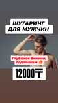 Шугаринг мужской