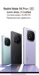 Новый Xiaomi Redmi Note 14 pro + 5g