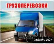 Грузоперевозки Газель