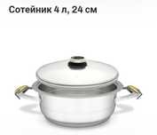 Цептер сотейник бу 4литра