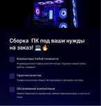 Сборка пк на заказ и обслуживание