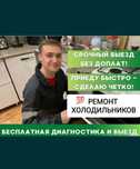 Ремонт холодильников Замена мотора
