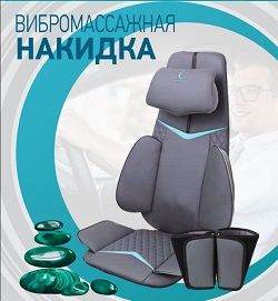 Massage CUSHION модель: TAMASHI