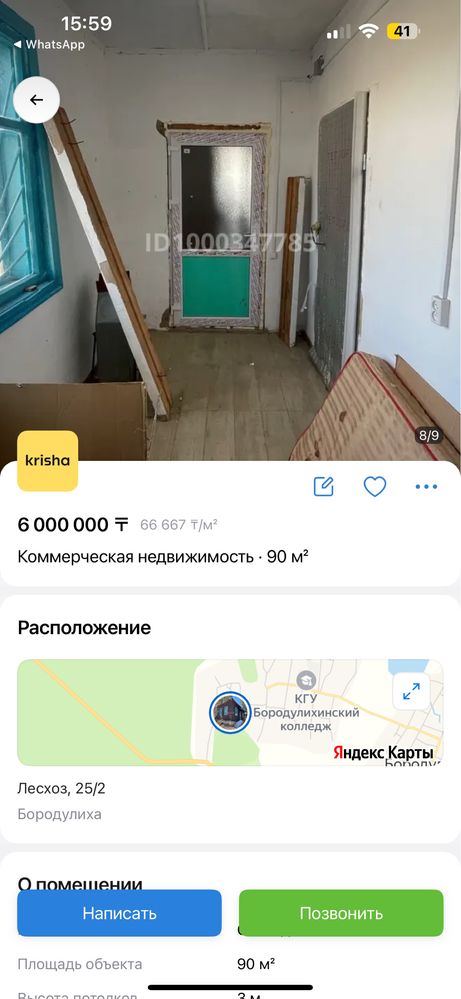 Продам помещение для бизнеса, продам помещение в Лесхозе