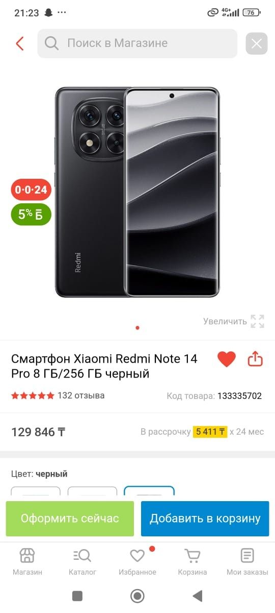 Redmi Note 14 PRO  8Г/256Гб