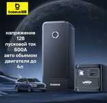 Пусковое устройство, jump sarter |  Baseus 600A
