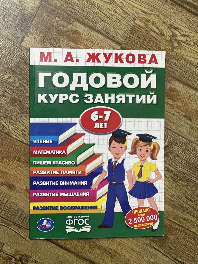 Прописи 2 класс и годовой курс 6-7лет