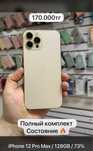 Iphone 12Pro Max / 128Gb