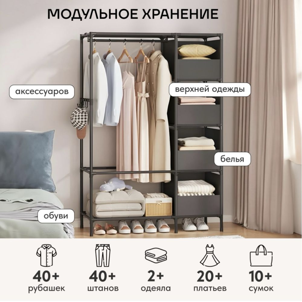 Гардеробная система для одежды WOWZILLA ткань, пластик, 105x45x170 см