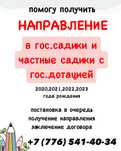 Направление в садик