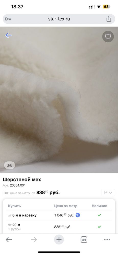 Продам шерстяной мех овчина