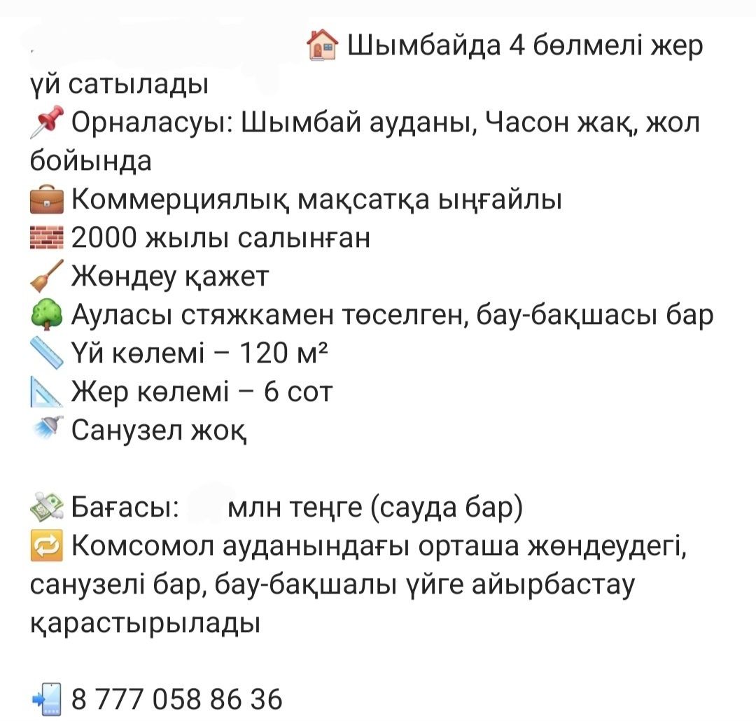 Дом в районе Шымбай