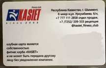 Абонемент в фитнес-клуб Kasiet (Касиет) 12 месяцев г. Шымкент