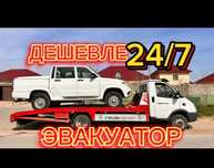 Эвакуатор, Евакуатор, Evakuator, Portal, Partal, Шымкент, День,ноч