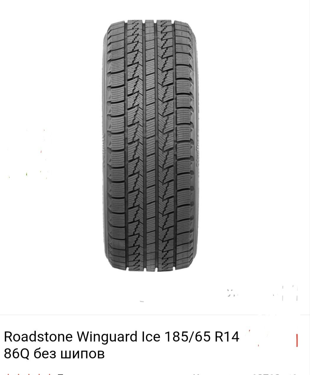 Зимние шины для Некси 185/65 R14