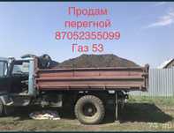 Продам перегной газ 53