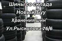 Шины со склада 225/55/16 225/60/16