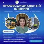 Уборка Алматы не дорого качественно
