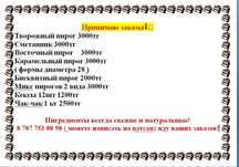 Принимаю заказы!