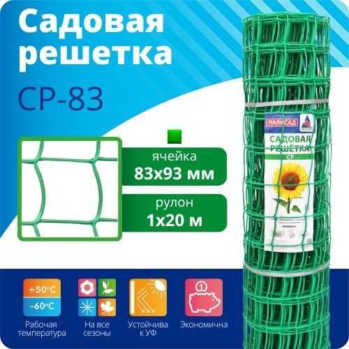 Сетка Садовая,Заборная,Стеклопластик,для птицы и кроликов.
