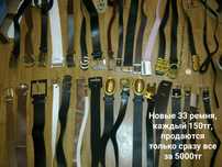 Новые женские ремни пояса по 150тг. Читайте внимательно