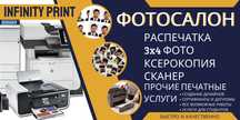 Фотосалон Типография