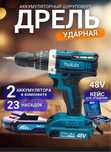 Новые дрель-шуруповерт makita ударный Акция