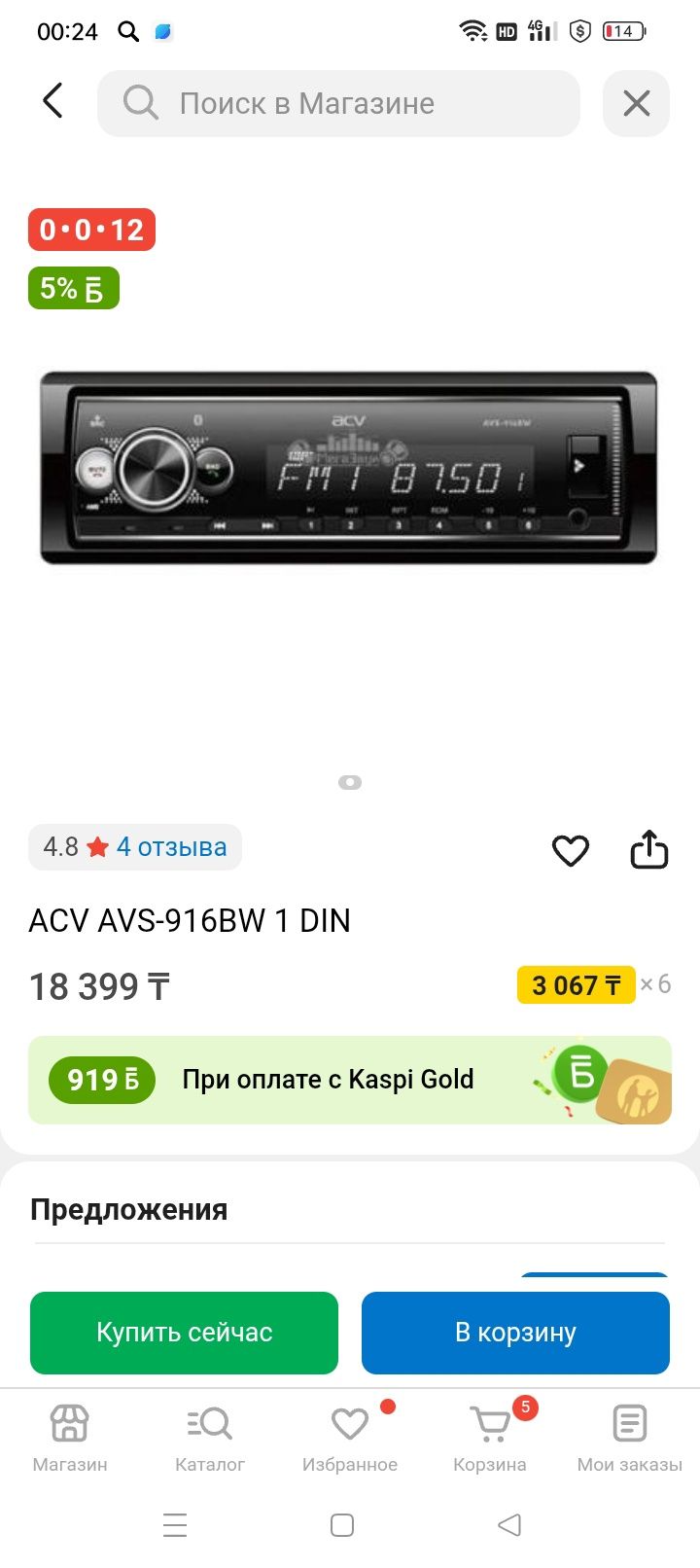 Продам магнитолу ACV
