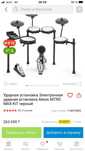 Электронные барабаны Alesis NITRO Max Kit. Куплены в декабре 2024.