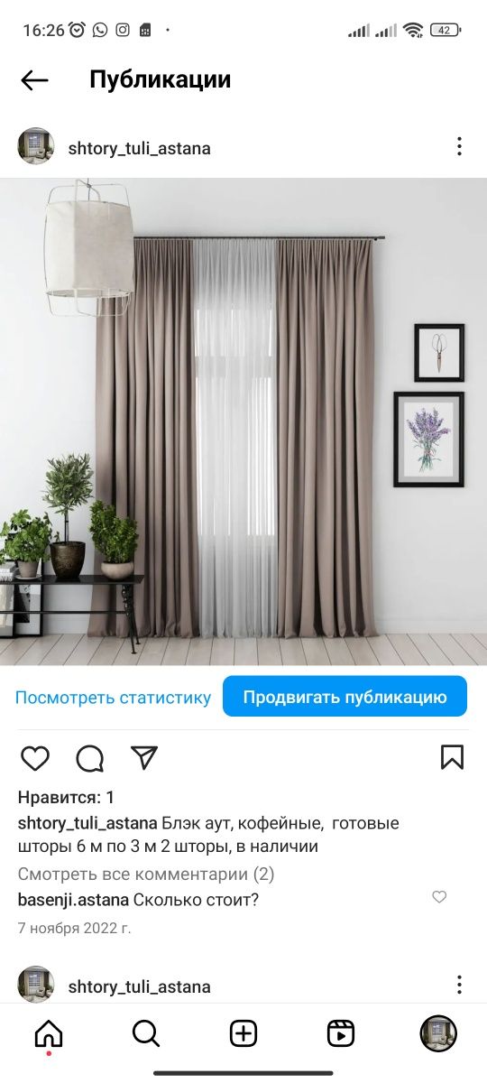 Готовые шторы и на заказ