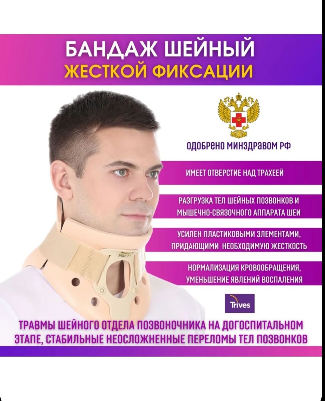 Фиксатор шейного отдела жесткий Филадельфия Т.51.21