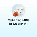 Хемохим от  Атоми