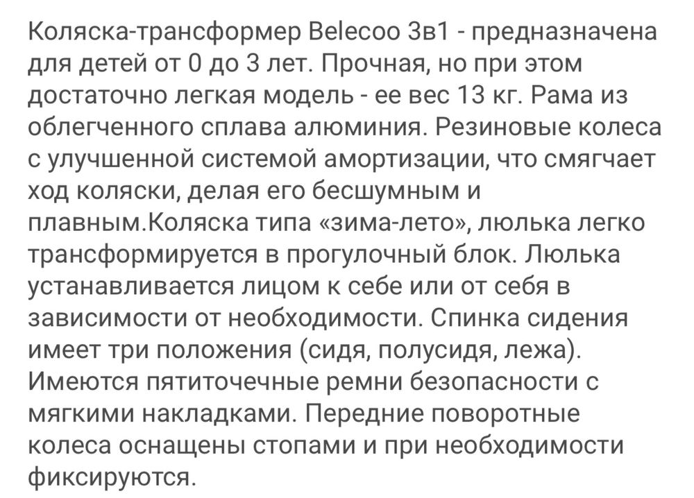 Коляска Beleecoo 3 в 1